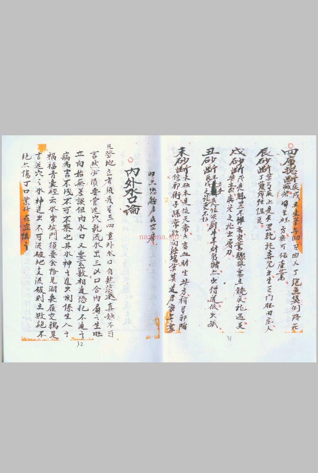 地理阴阳宅秘集上下合订