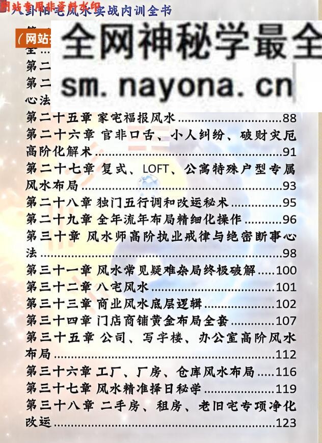 《八卦阳宅风水实战内训全书》
