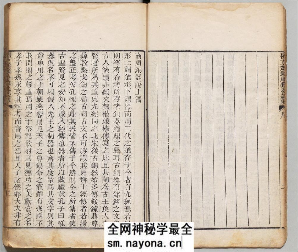 积古斋钟鼎彝器款识.十卷.清.阮元着.清嘉庆九年刊本 - 第6页预览图