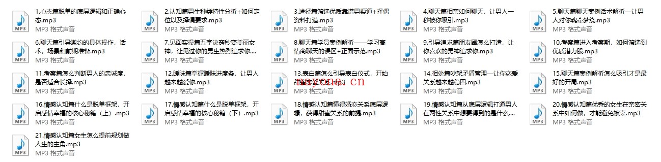 陈璐老师《千里挑一脱单系统》整套优质脱单行动方案