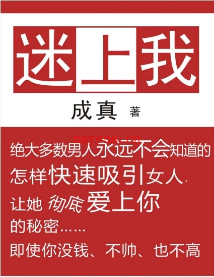 成真《迷上我》《送她什么好》PDF电子版