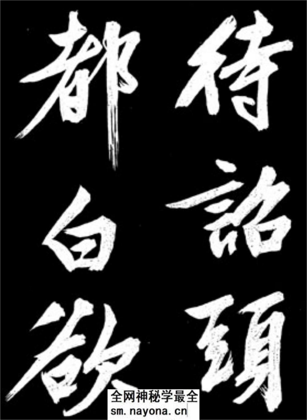 文征明行书《凤巢帖》 - 第6页预览图