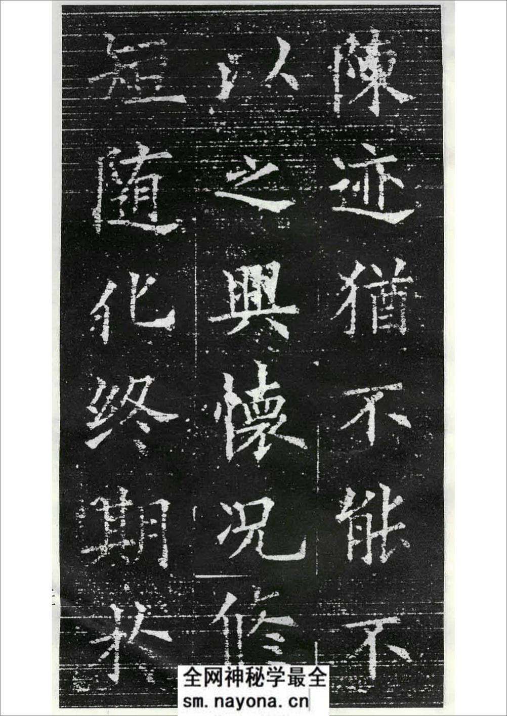 兰亭记(欧阳询楷书) - 第13页预览图