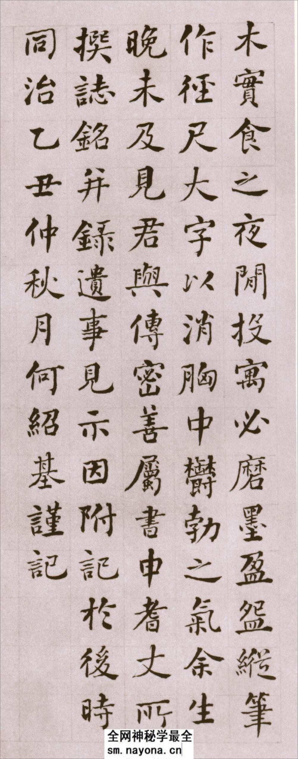 (清)何绍基楷书邓石如墓志铭 - 第7页预览图