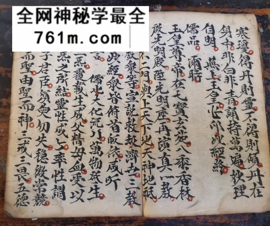 玉皇三教西天目录真经