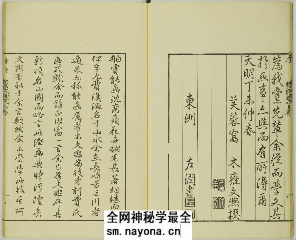 费汉源山水画式.上中下卷.清费汉源撰.天明9年和刊本.1789年 - 第11页预览图