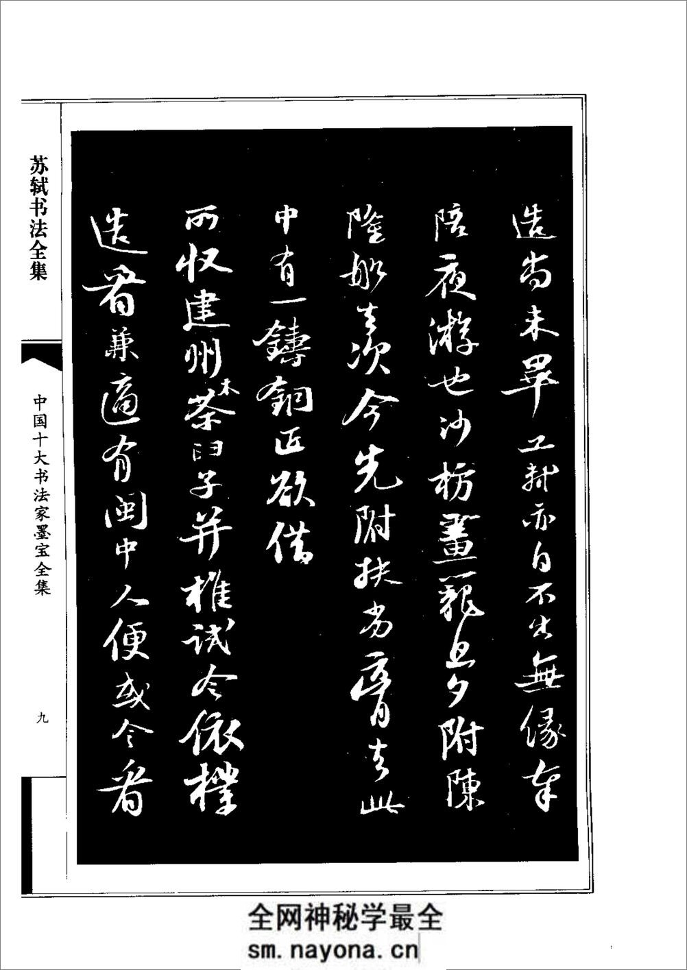 中国十大书法家墨宝全集——苏轼书法全集 - 第13页预览图