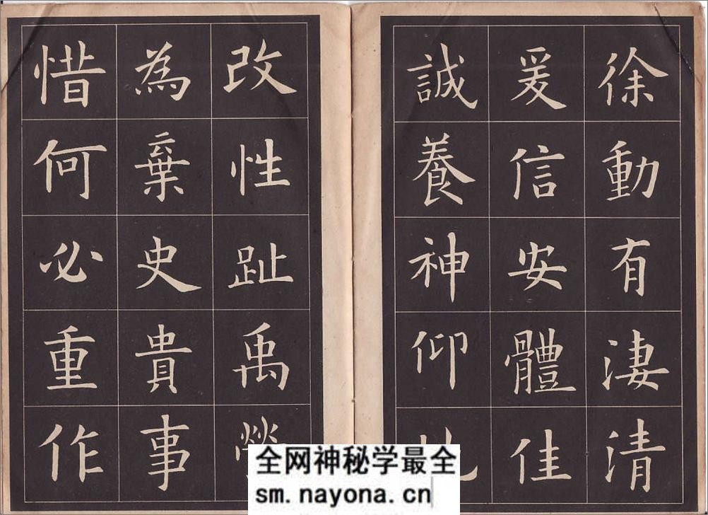 九成宫字帖 - 第7页预览图