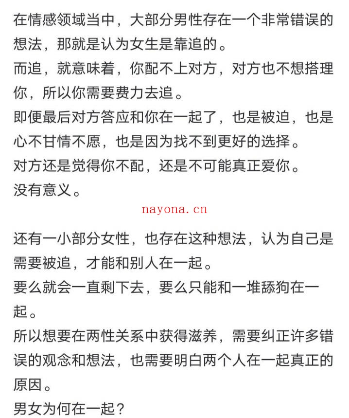 男性要想吸引女生,有8个层面的吸引PDF