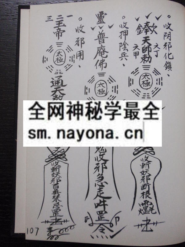 1681787495567595.jpg 珍藏符咒秘术(只售电子版)