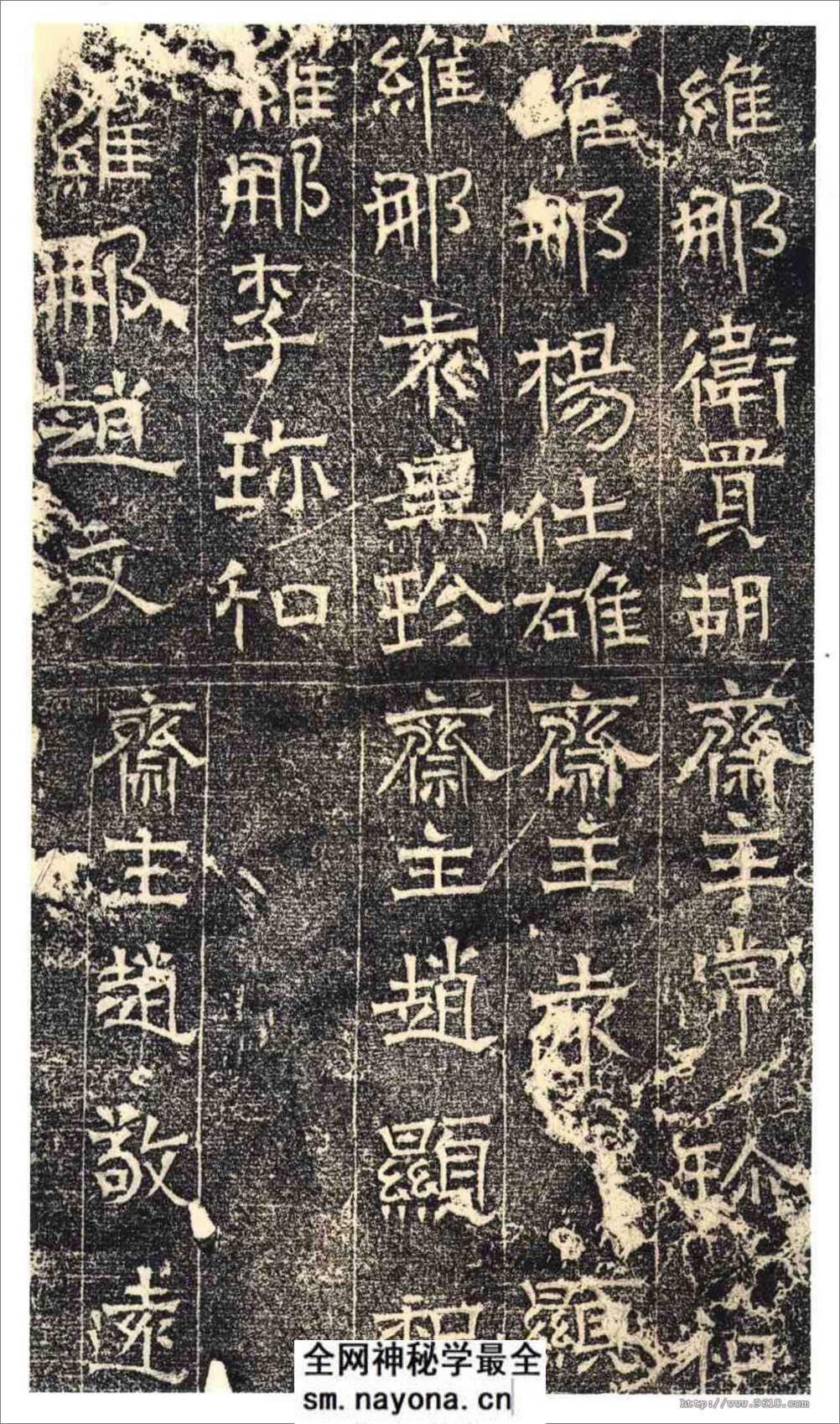 (北齐)楷书_常岳等百余人造像记 - 第11页预览图