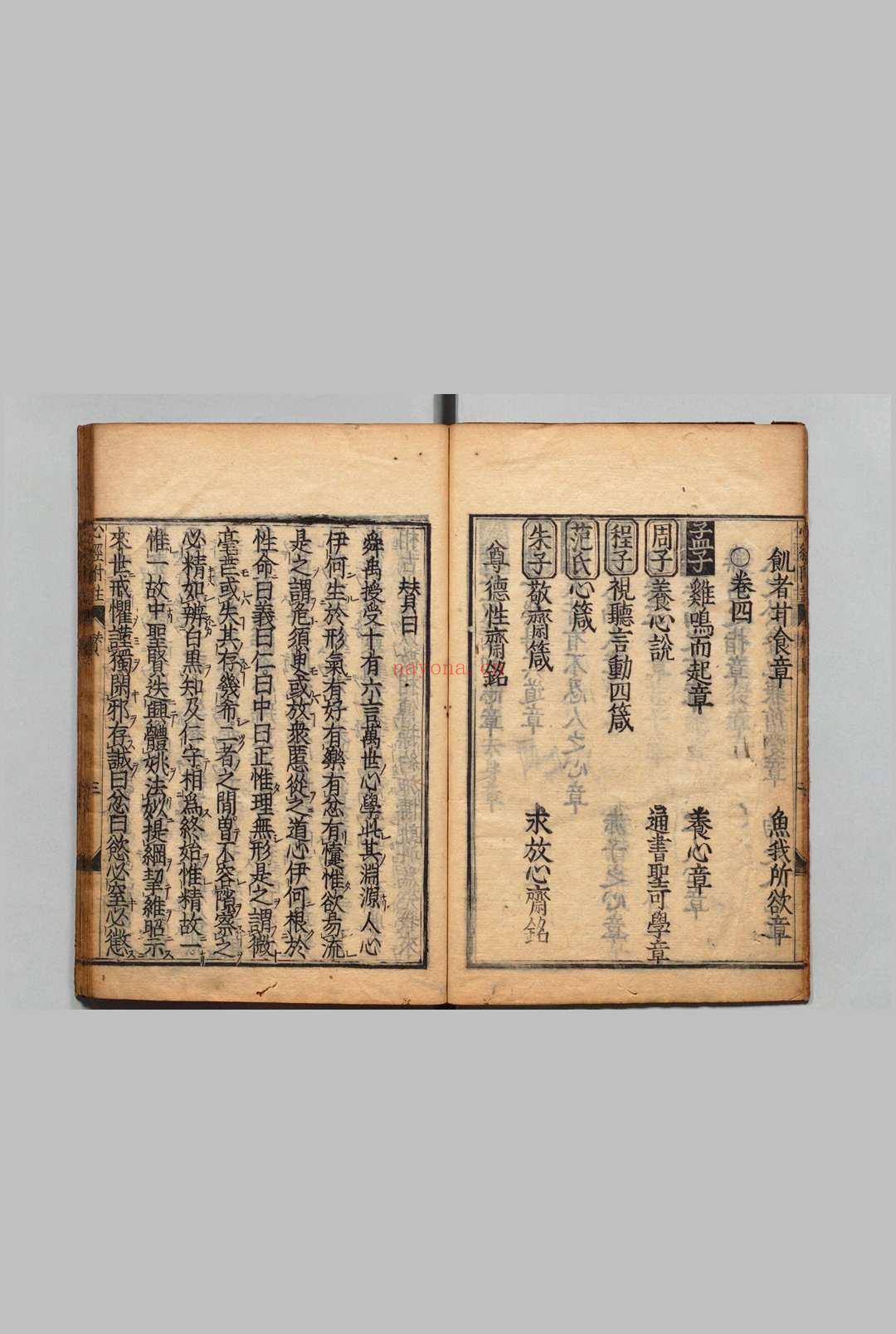 心经附注 4卷 程敏政(明)刊本 ,庆安2年