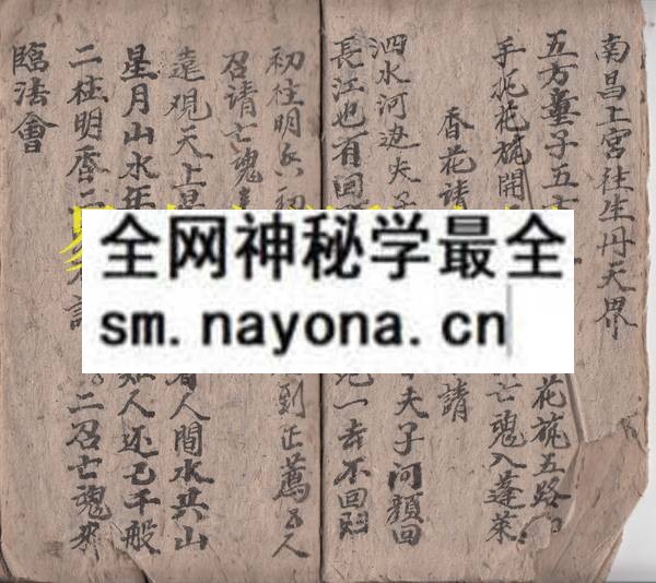 佛门符法  （原书）