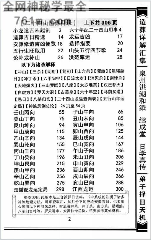 二十四山造葬汇集