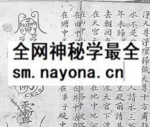 茅山作禁  (电子版）