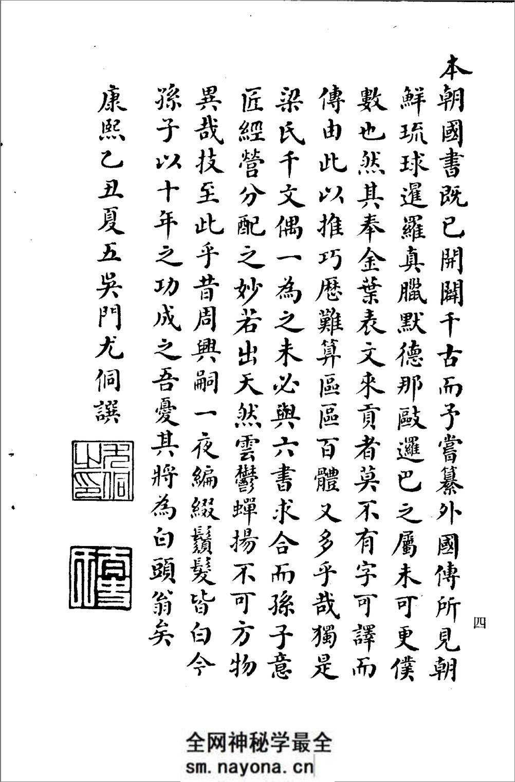 沉阳古籍:百体千字文 - 第8页预览图