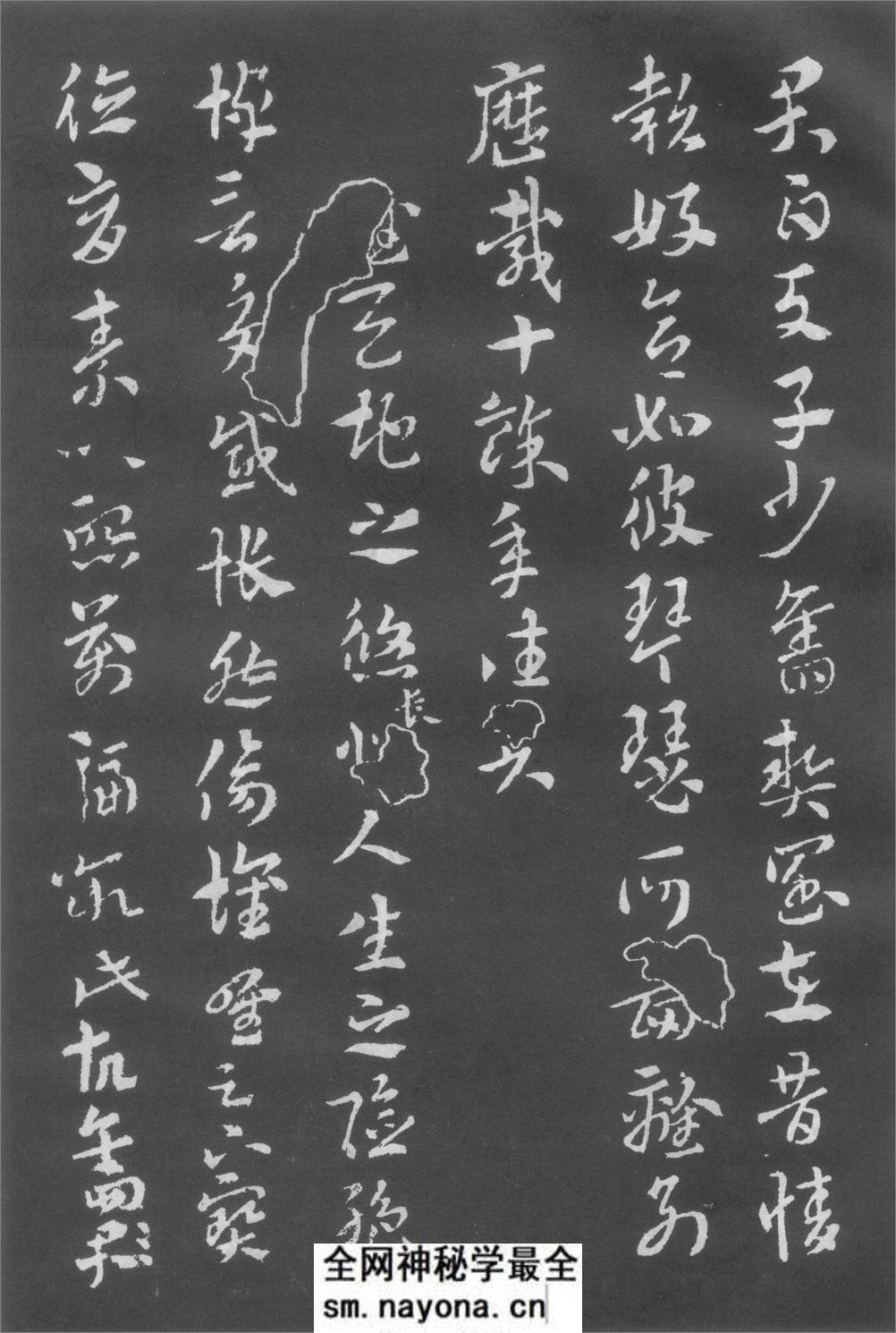 (西晋)索靖章草月仪章 - 第8页预览图