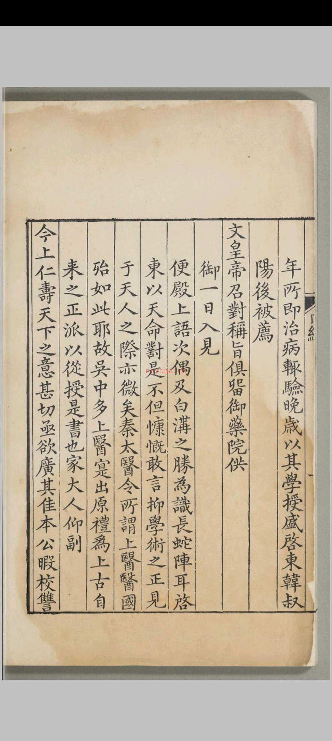 重广补注黄帝内经素问.二十四卷