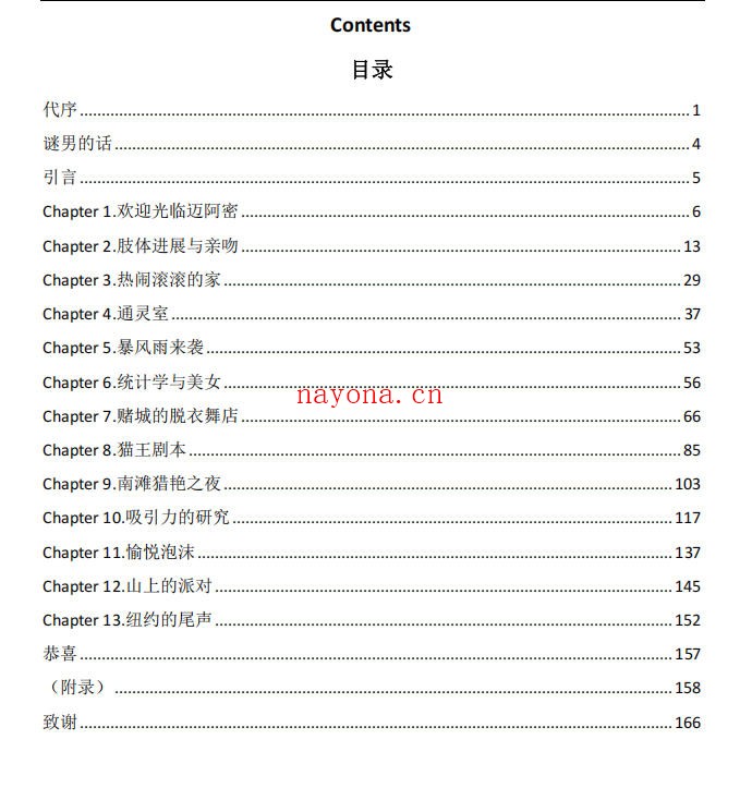 把妹达人之《诱惑艺术》