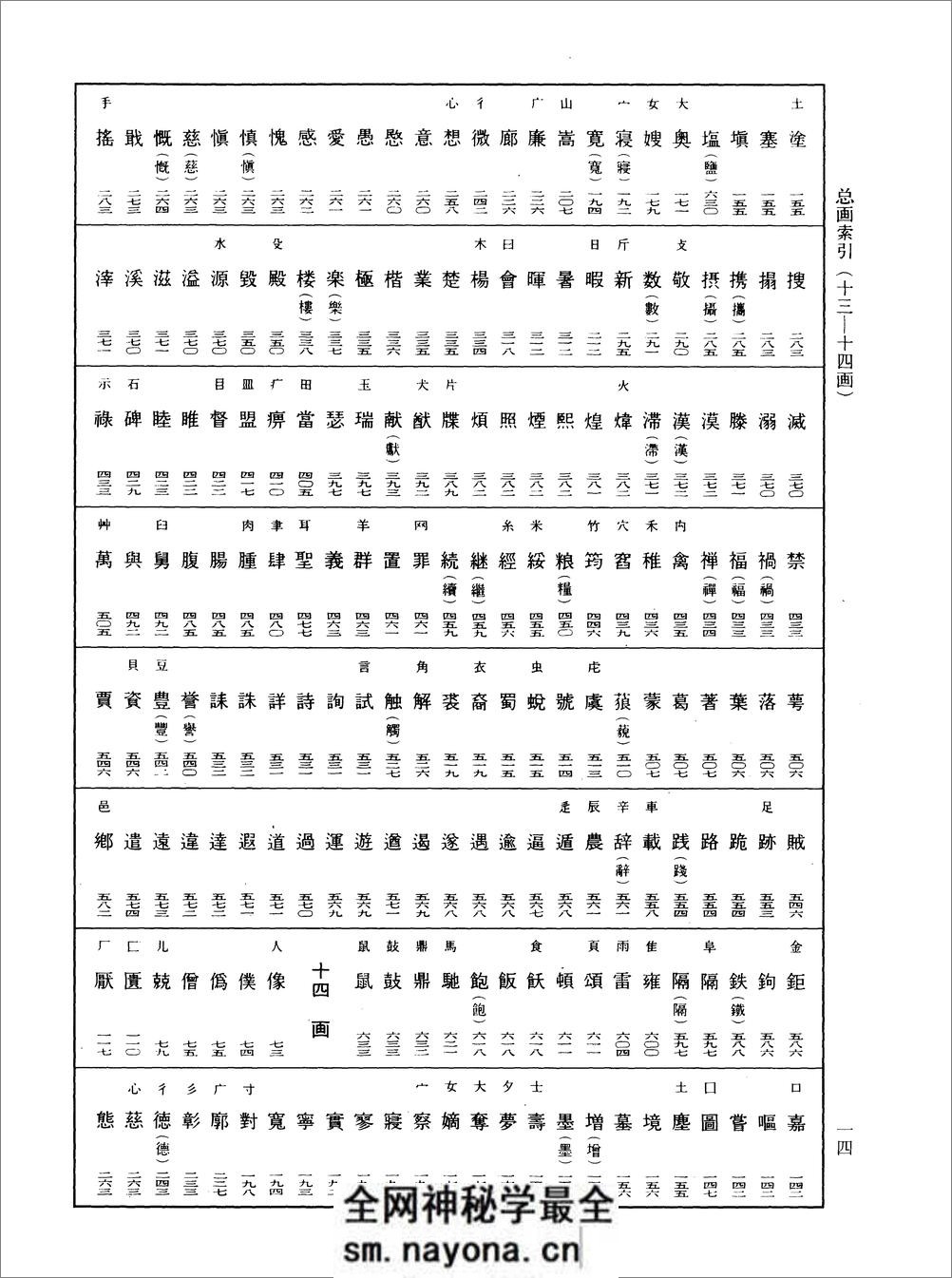 [王羲之书法字典].杭迫柏树.文字版 - 第19页预览图