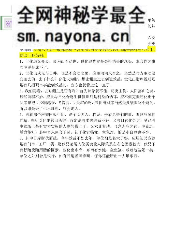 南山真人《六爻实战集》
