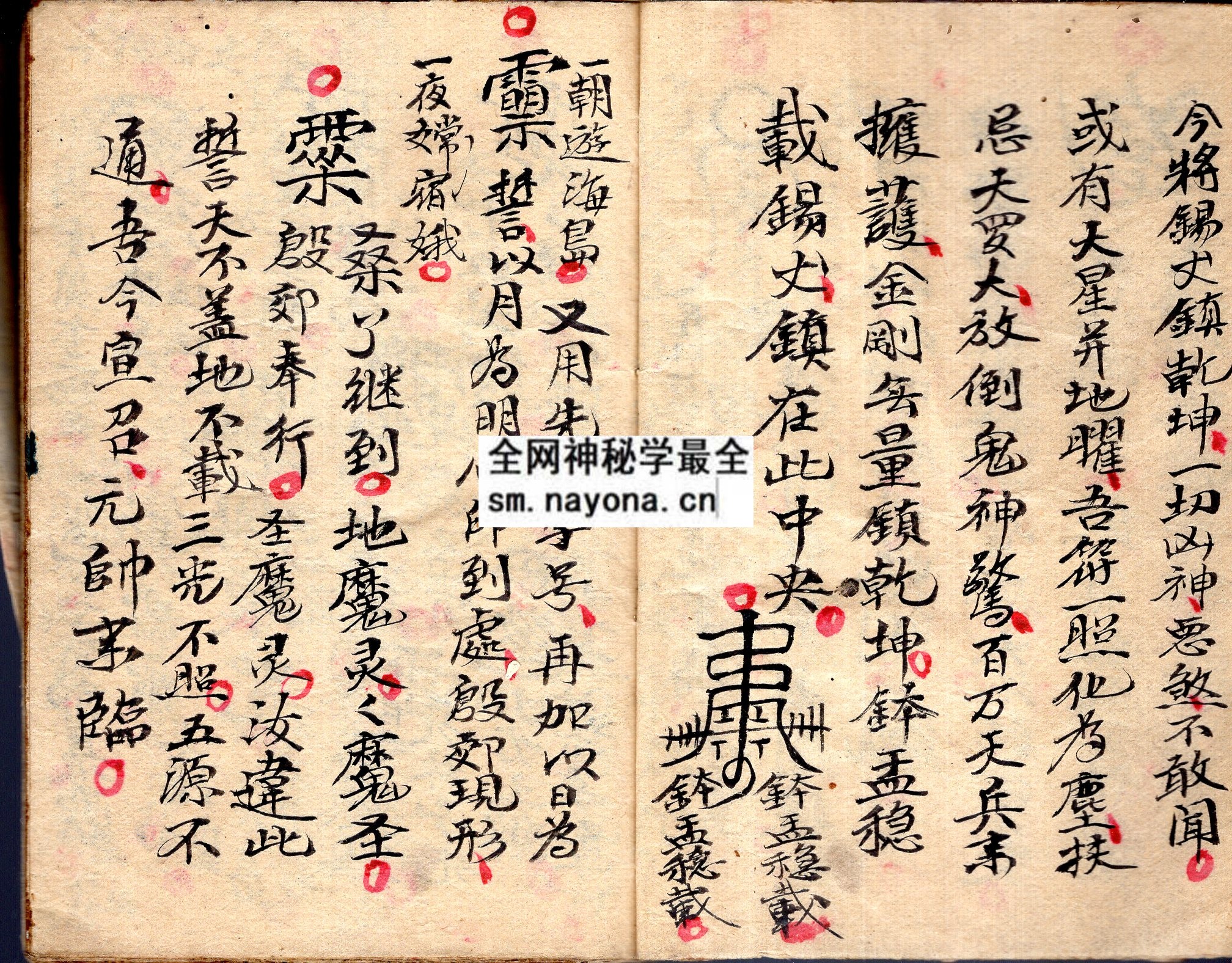 讳诀符令  （原书）