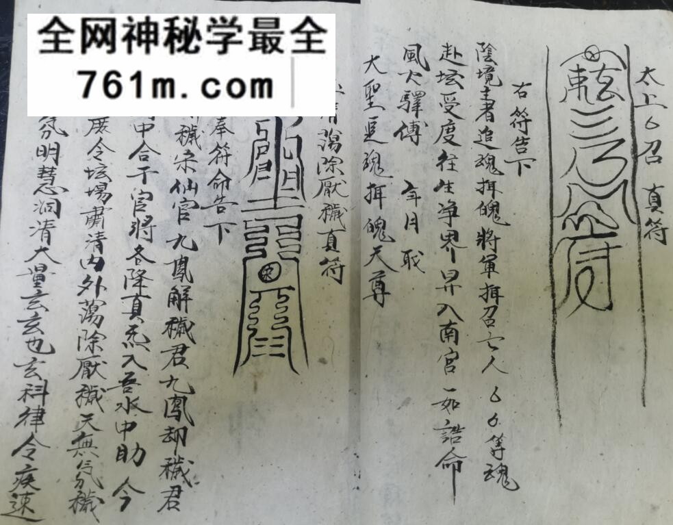 《斋醮行仪》