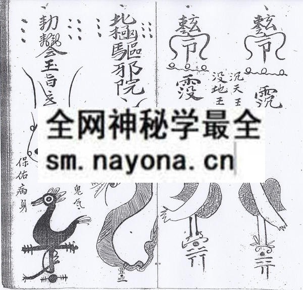 南泉普庵符本  (电子版）