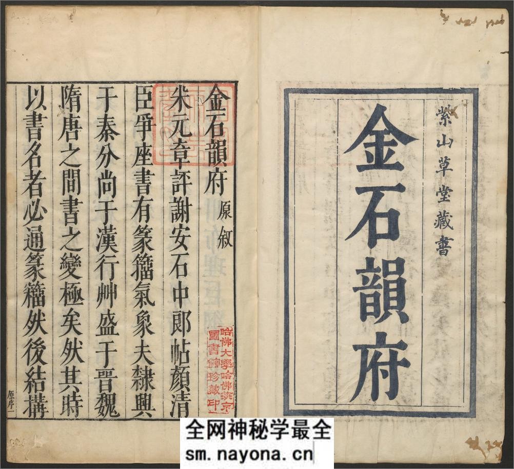 金石韵府.五卷.明.朱云撰.明崇祯十三年漳溪林树声刊朱墨套印本 - 第2页预览图