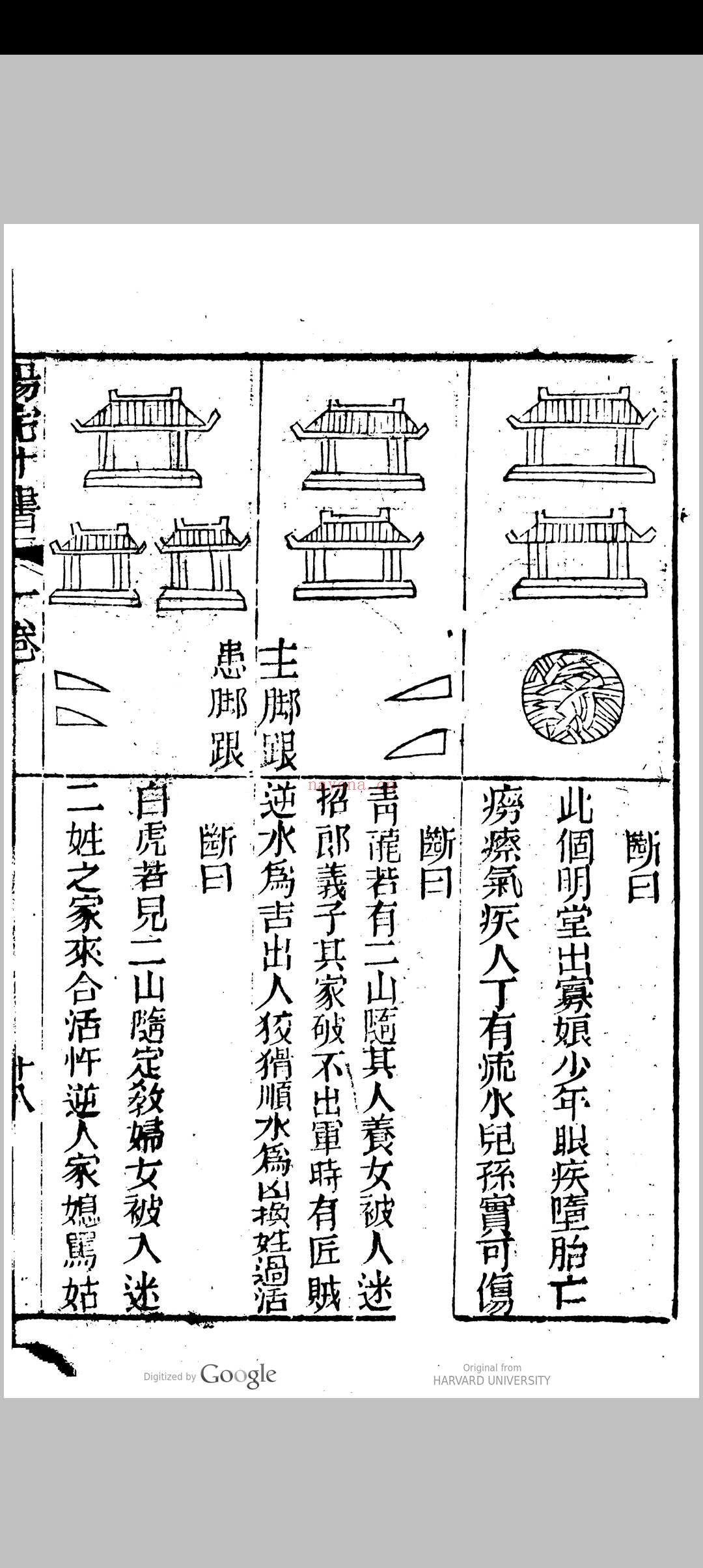 新刻绘图阳宅十书集成