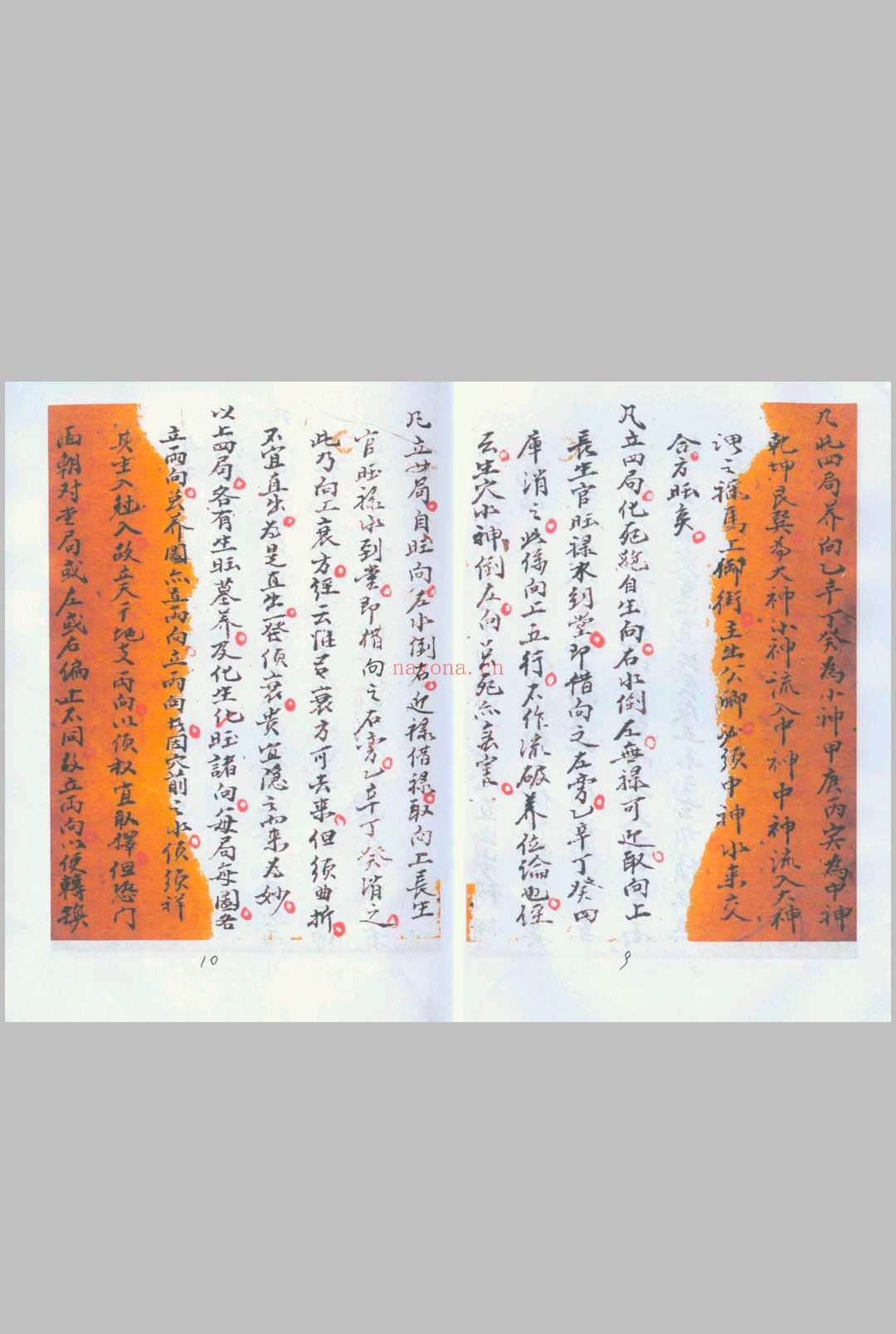地理阴阳宅秘集上下合订