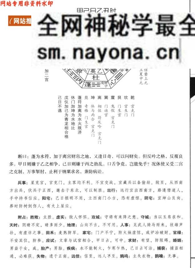 御定奇门遁甲 阳遁九局