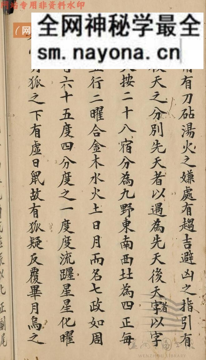 八门演禽神书八卷(卷一至二)