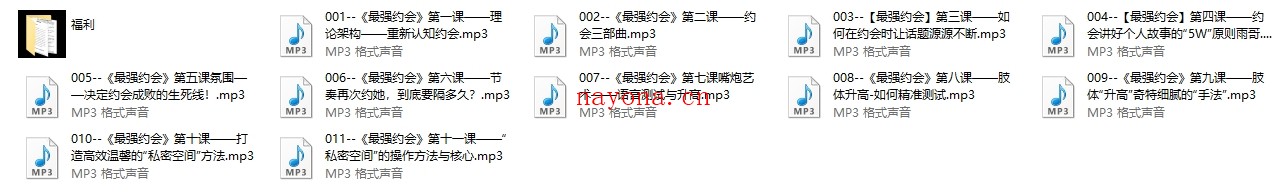 Y.U情感《最强约会》