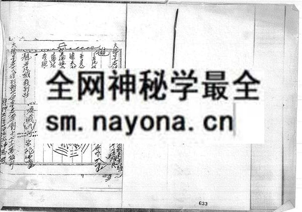 台湾民间符法（只售电子版）