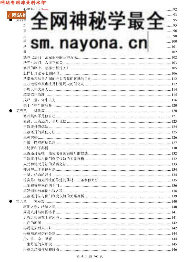 一尘丹道燃灯法脉