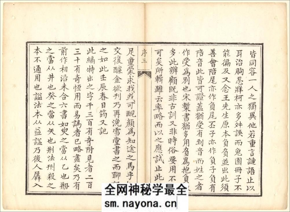 正字略.王筠撰.清道光十九年吴县少耕草堂重刊本.1839年 - 第5页预览图