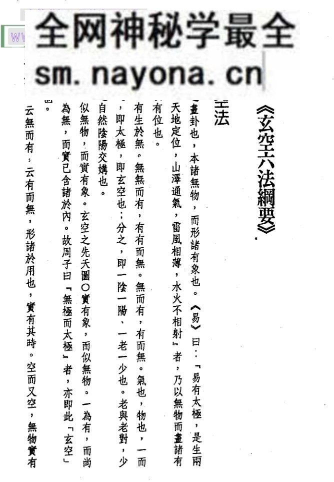 谈养吾《玄空六法纲要》