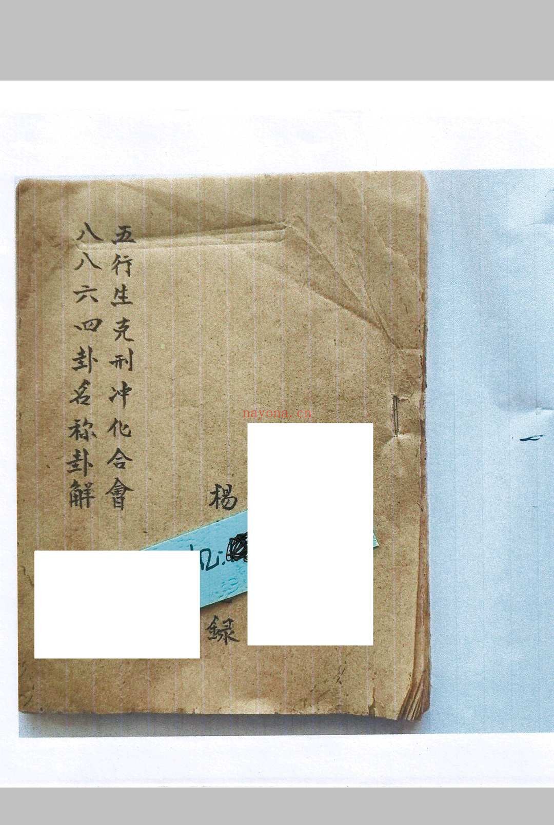 旺丁一部经 附六四卦名称卦解