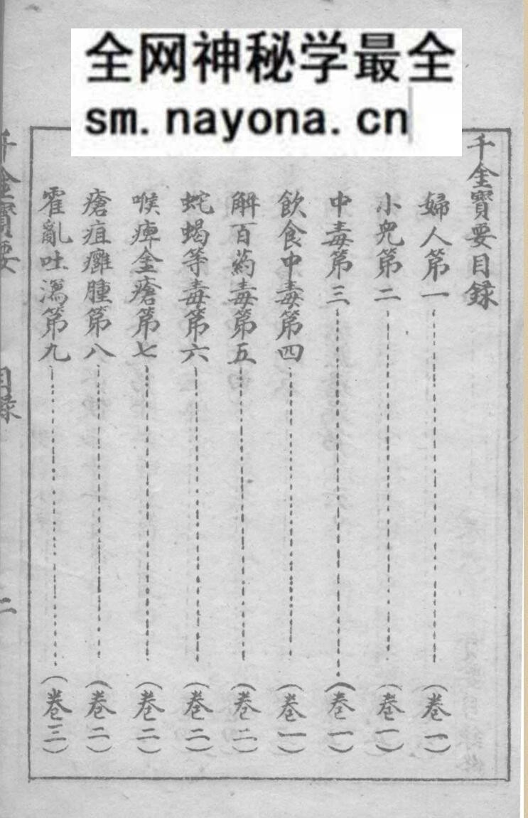 《千金宝要》