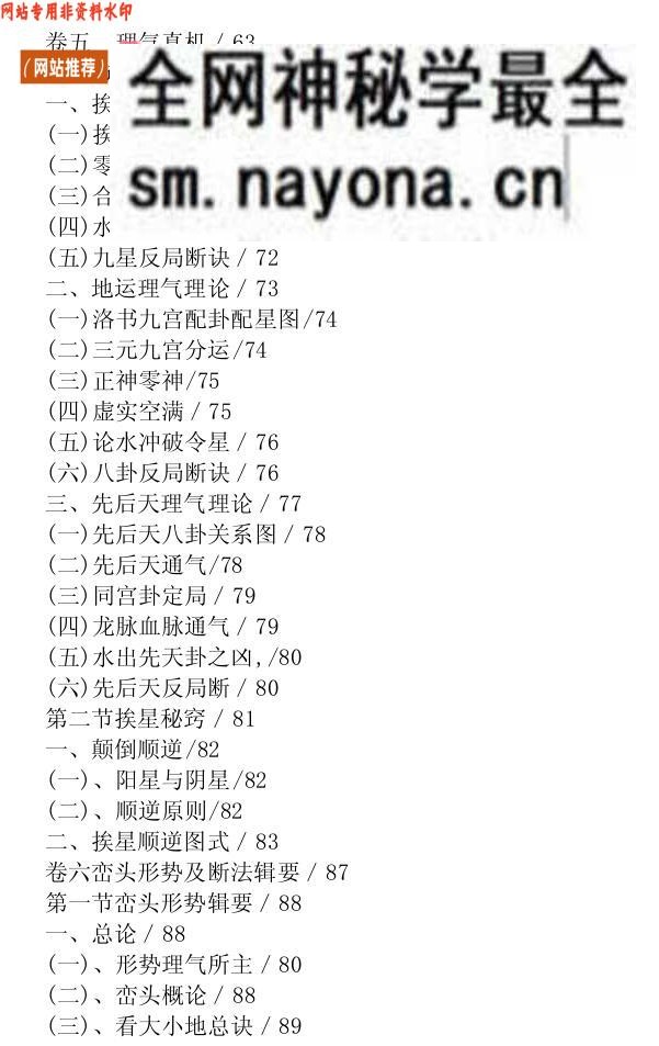 郝建朋《大玄空天机密》