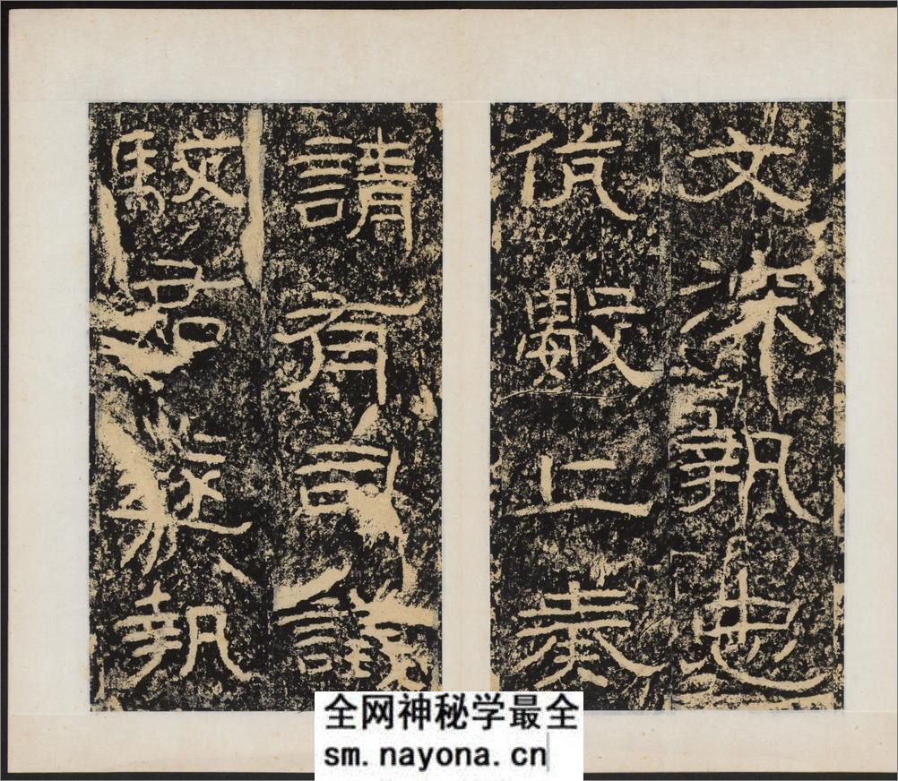石门颂.王升撰.东汉建和2年刻.民国拓本 - 第17页预览图