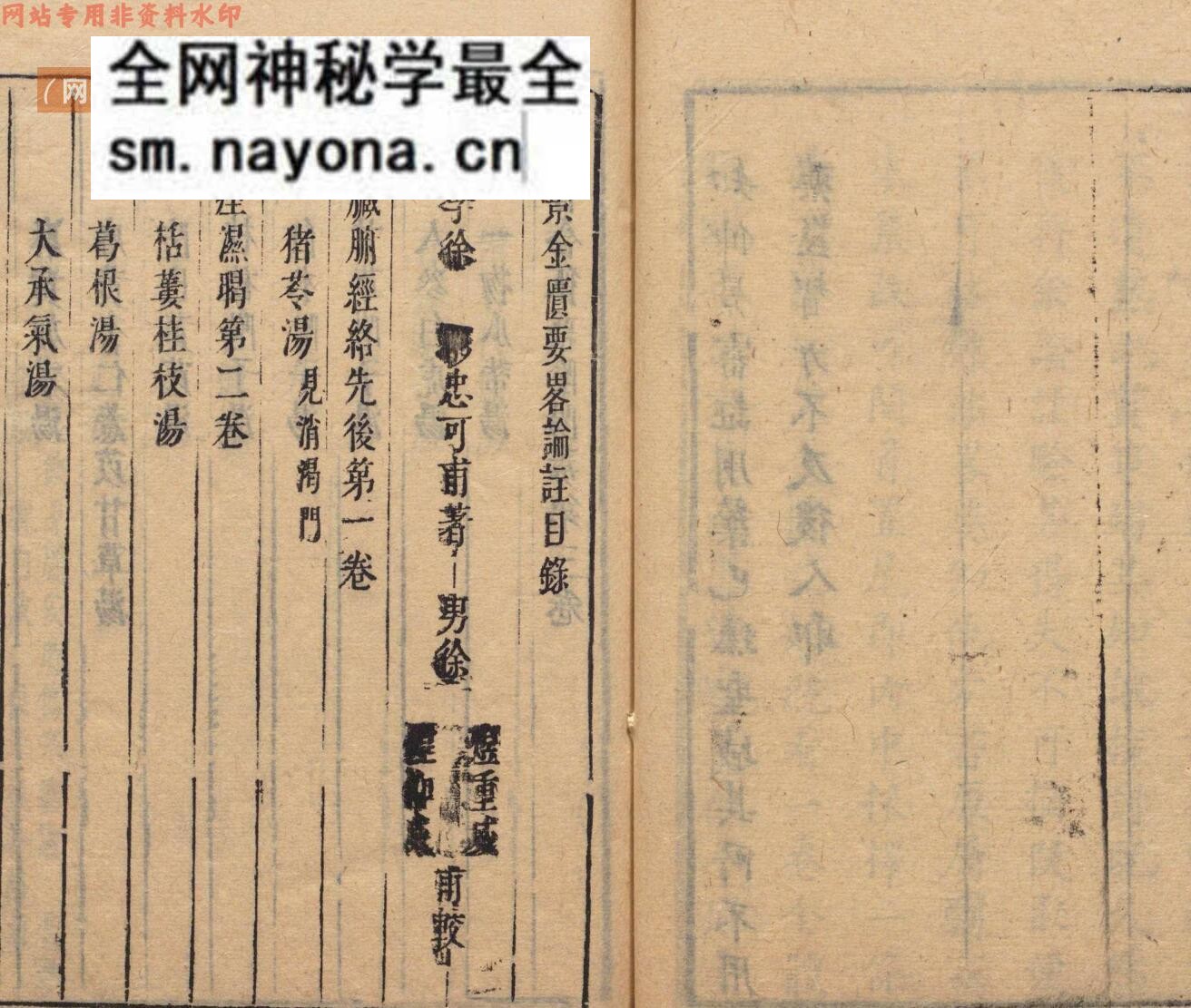 《张仲景金柜要略论》