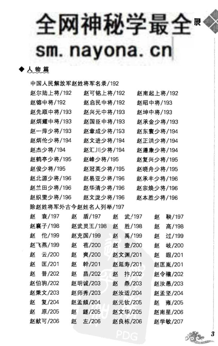 《赵姓起名通典》