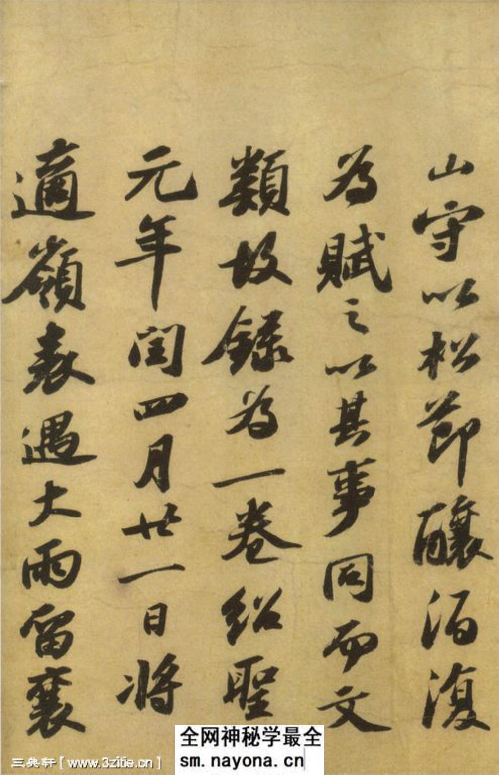 (宋)苏轼行书洞庭春色赋中山松醪赋合卷 - 第16页预览图
