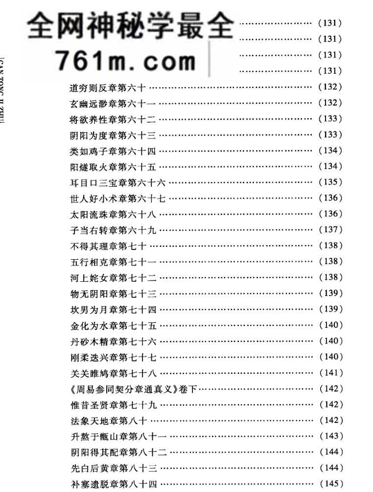 参同集注 万古丹经王《周易参同契》注解集成