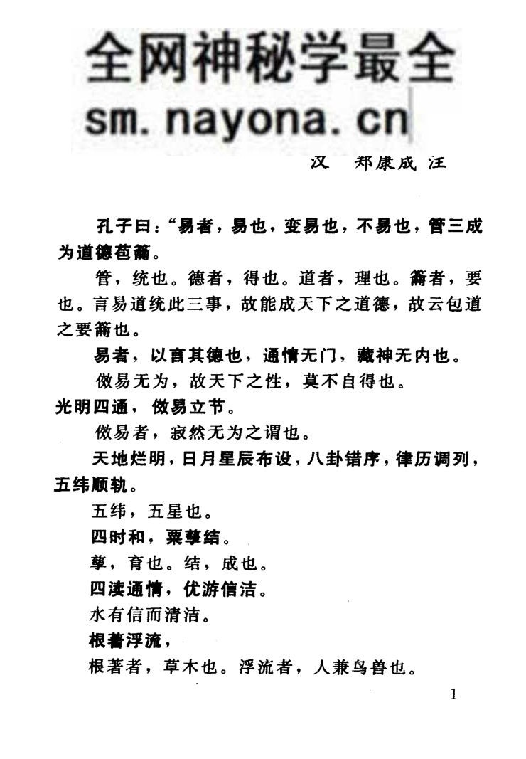 易纬《解释易经》