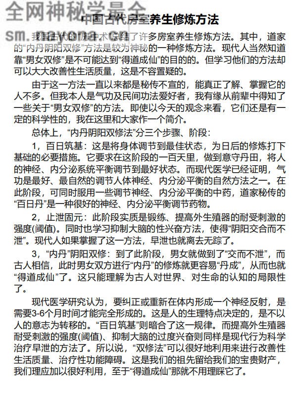 古代房中术