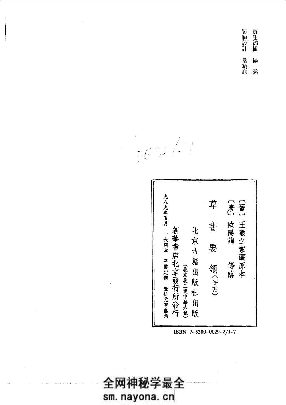 草书要领(字帖) - 第3页预览图