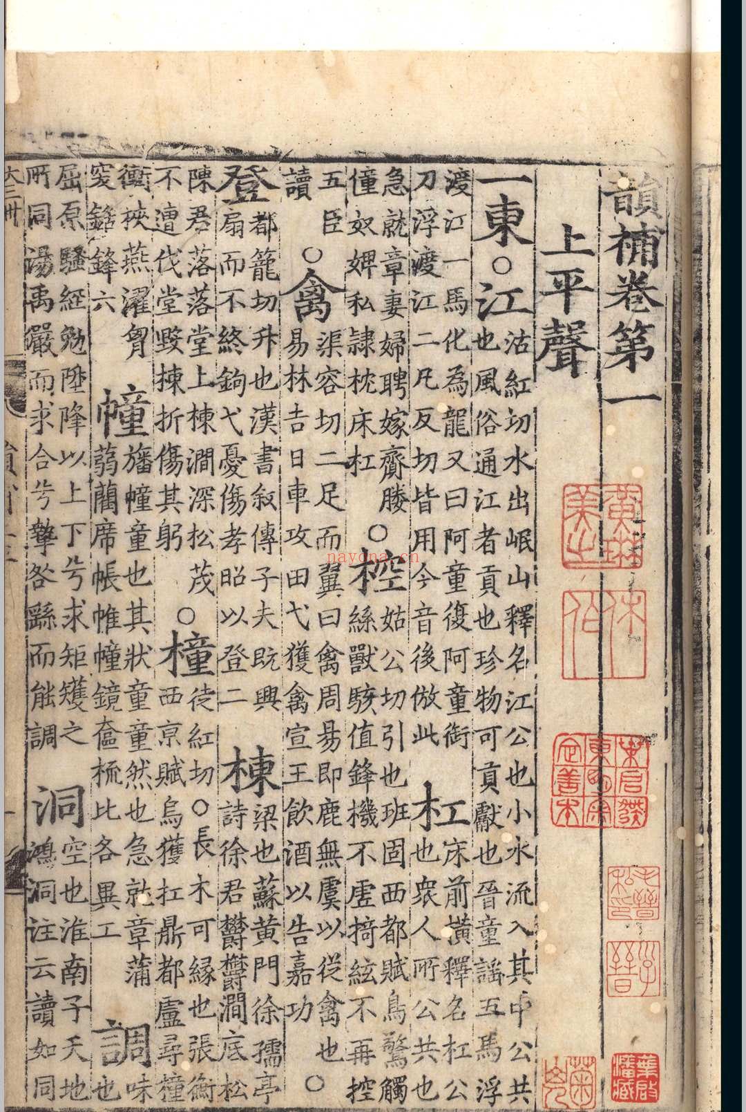 韵补.五卷.吴棫